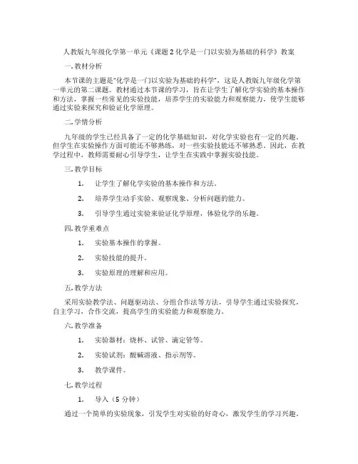 人教版九年级化学第一单元《课题2 化学是一门以实验为基础的科学》教案