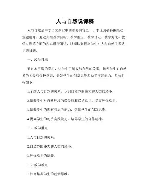 人与自然说课稿