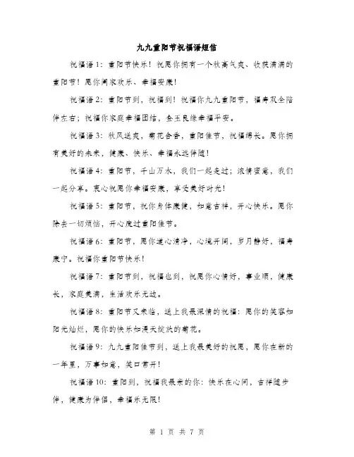 九九重阳节祝福语短信(四篇)