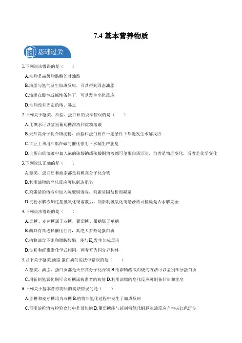 基本营养物质 专题训练  高中化学新人教版必修第二册(2022年)