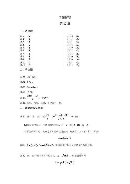 大学物理学习指导习题解答-第15章