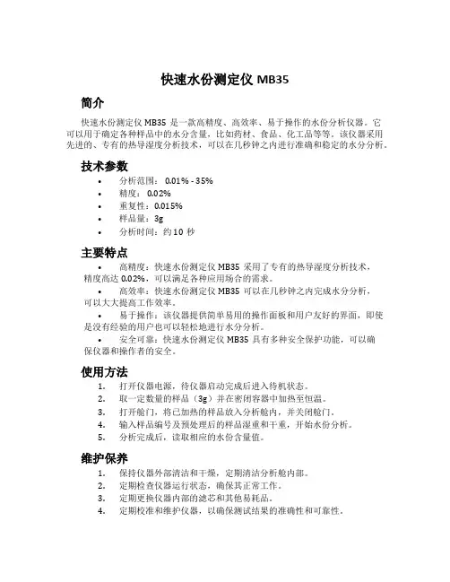 快速水份测定仪MB35