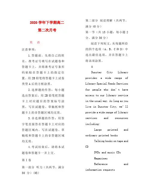 辽宁省本溪市本溪一中2020学年高二英语下学期第二次月考试题