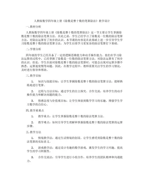 人教版数学四年级上册《除数是整十数的笔算除法》教学设计