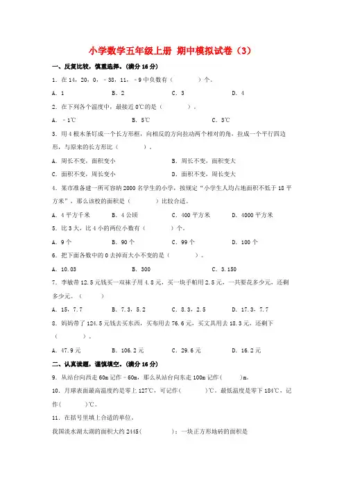 五年级数学上册  【期中模拟卷】 期中模拟试卷(3)苏教版(含答案)(苏教版)
