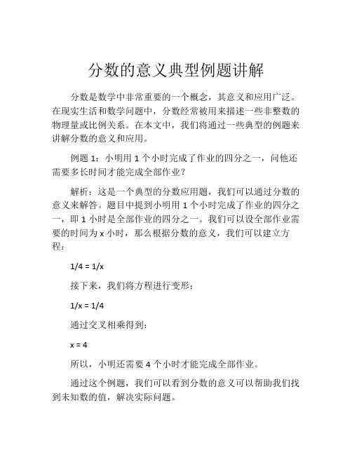 分数的意义典型例题讲解