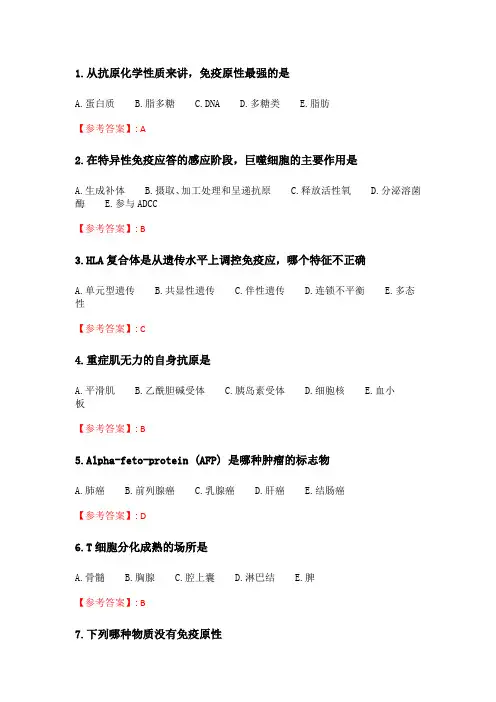 奥鹏南开20春学期(1709、1803、1809、1903、1909、2003)《免疫学》在线作业_3 随机.doc