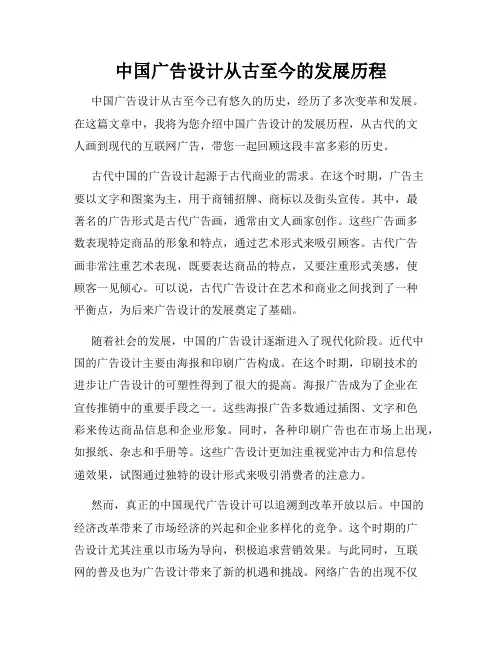 中国广告设计从古至今的发展历程