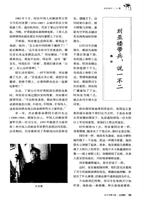 刘亚楼带兵,说一不二