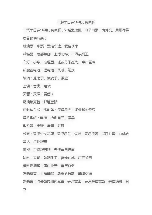 一汽丰田供应商体系
