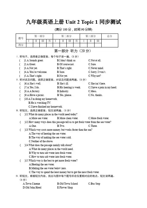 仁爱版九年级上册英语 Unit 2  Topic 1同步测试题含答案和听力材料