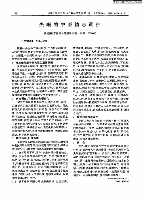 失眠的中医情志调护