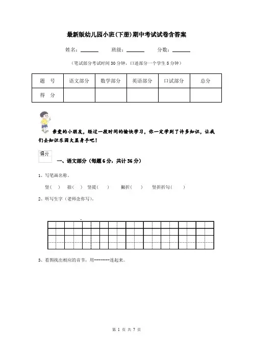 最新版幼儿园小班(下册)期中考试试卷含答案