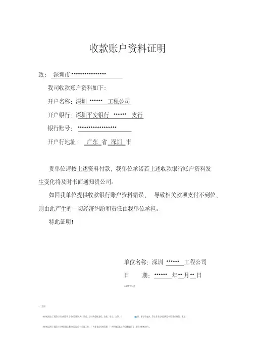 收款账户资料证明