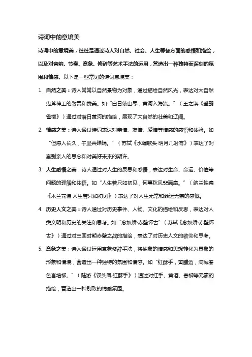 诗词中的意境美