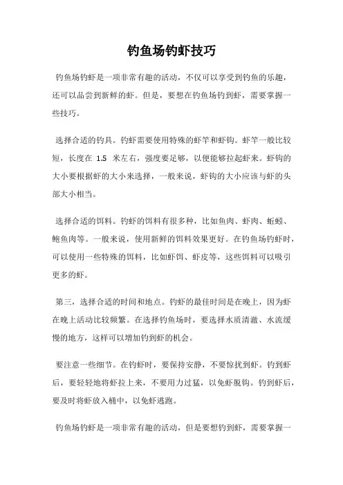 钓鱼场钓虾技巧