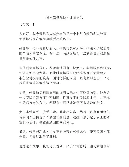 名人故事张良巧计解危机
