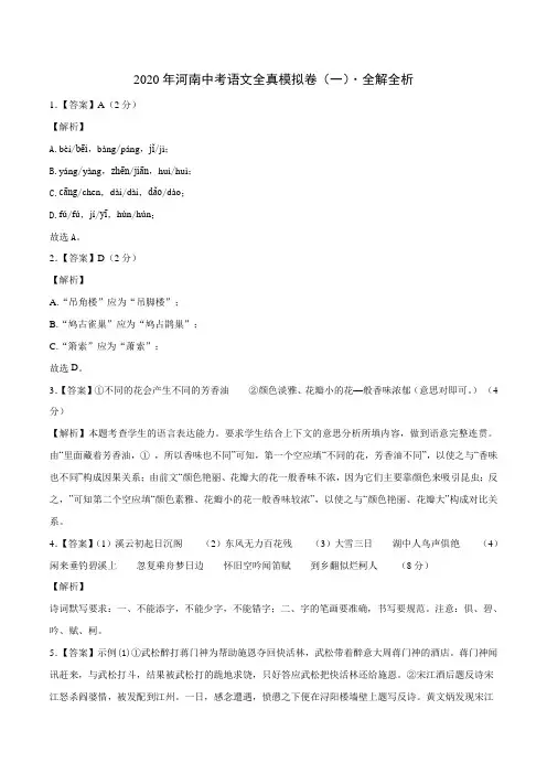 2020年河南中考语文全真模拟卷(一)(全解全析)
