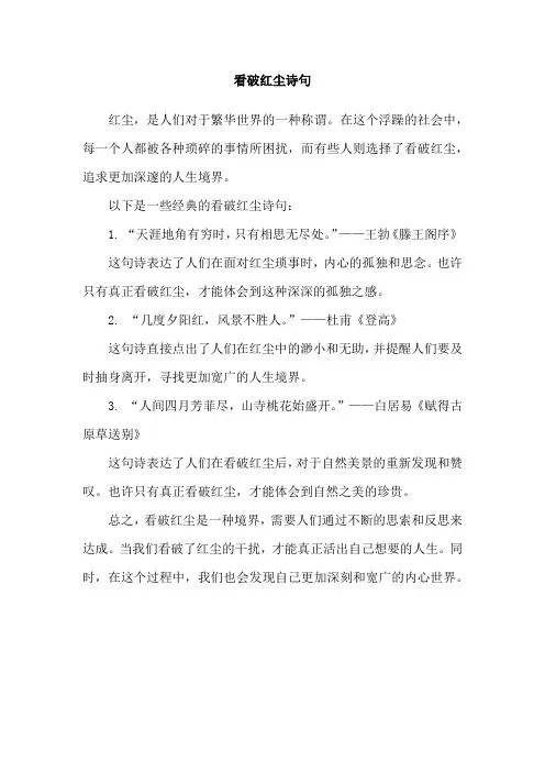 看破红尘诗句