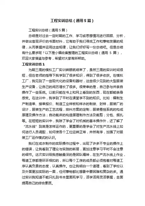 工程实训总结（通用5篇）