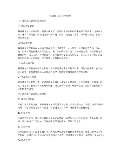 隧道施工怎么管理制度