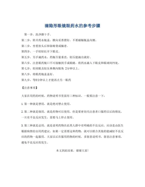 滴隐形眼镜眼药水的参考步骤