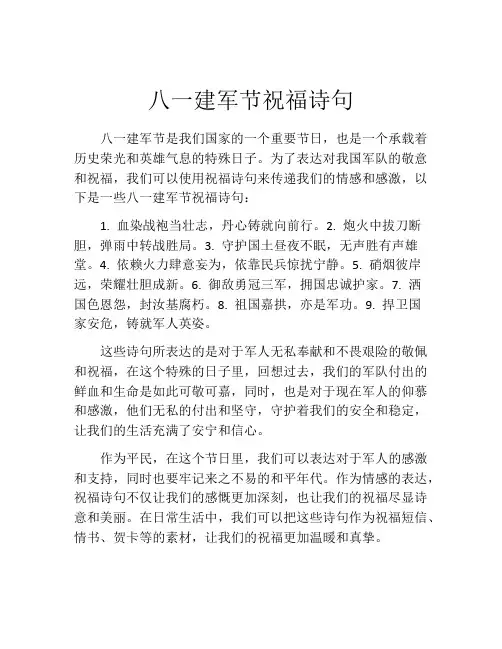 八一建军节祝福诗句