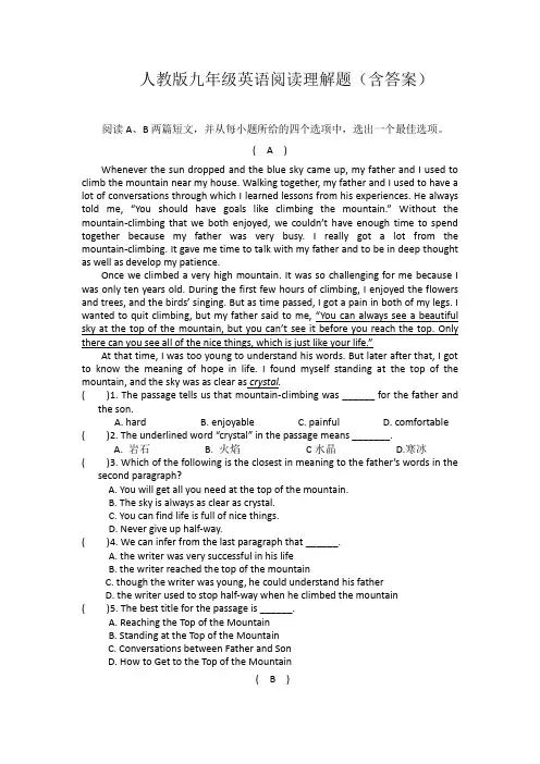 人教版九年级英语阅读理解题(含答案)