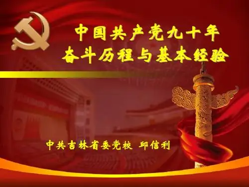 党的历史与经验定1