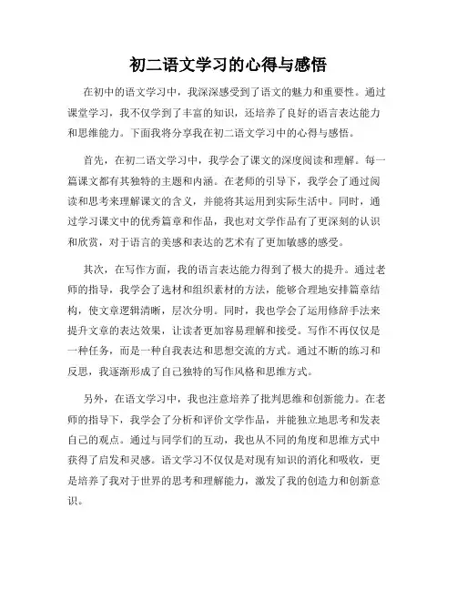 初二语文学习的心得与感悟