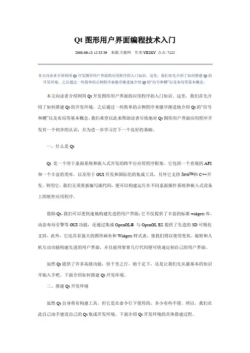 Qt图形用户界面编程技术入门