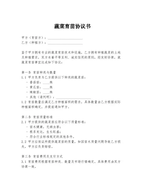 蔬菜育苗协议书
