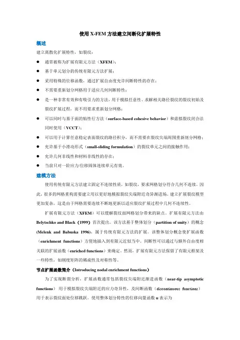 XFEM分析