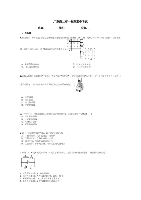 广东高二高中物理期中考试带答案解析

