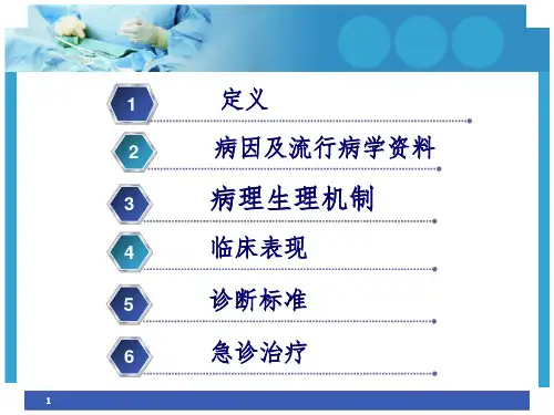 横纹肌溶解综合征PPT精选文档