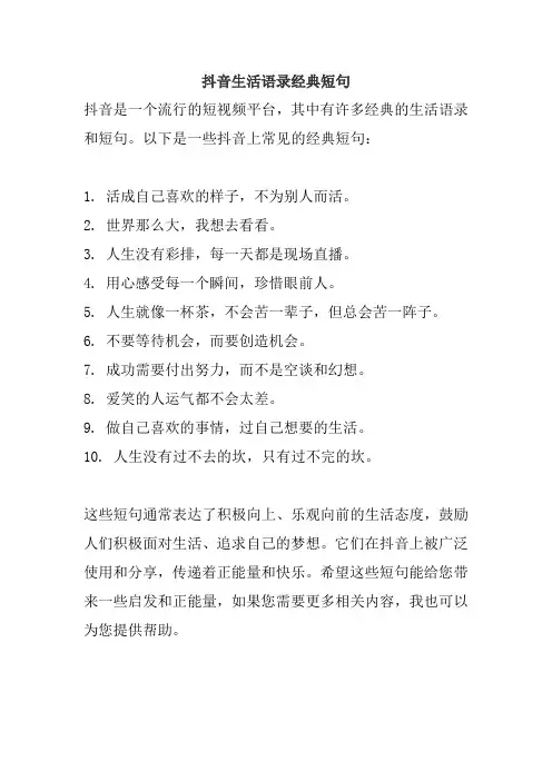 抖音生活语录经典短句