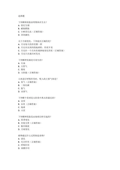 六年级下册科学知识点人教版