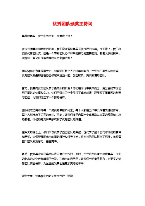 优秀团队颁奖主持词