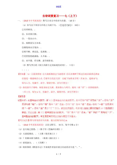 中考语文 古诗词赏复习-七(上下)(含解析)-人教版初中九年级全册语文试题