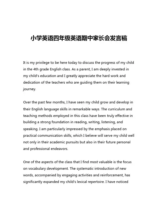 小学英语四年级英语期中家长会发言稿