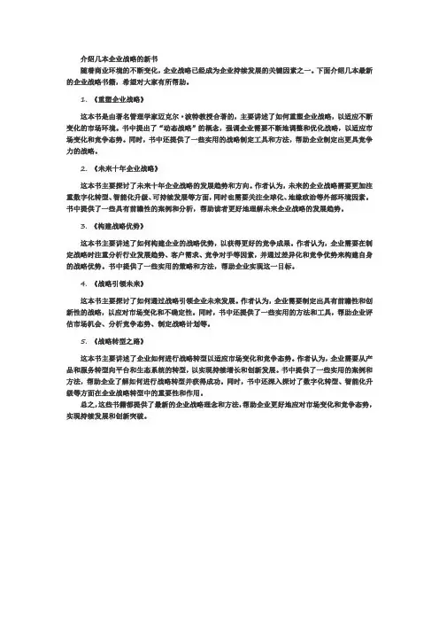介绍几本企业战略的新书