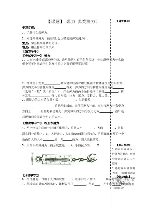教科版-物理-八年级下册7.3 弹力 力的测量 导学案