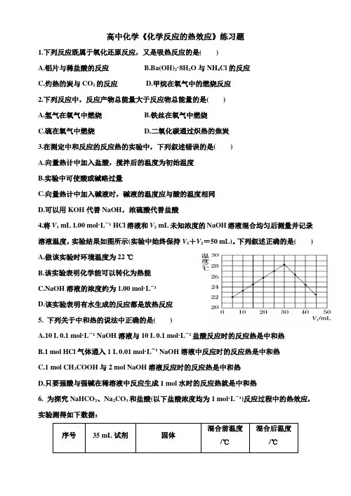 高中化学《化学反应的热效应》练习题