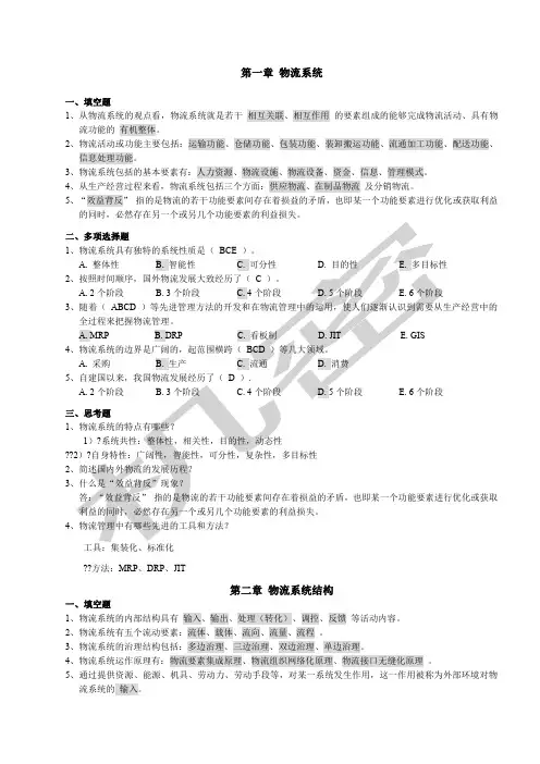 物流系统规划复习题汇总