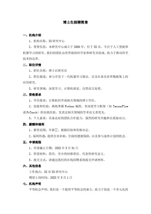 博士生招聘简章