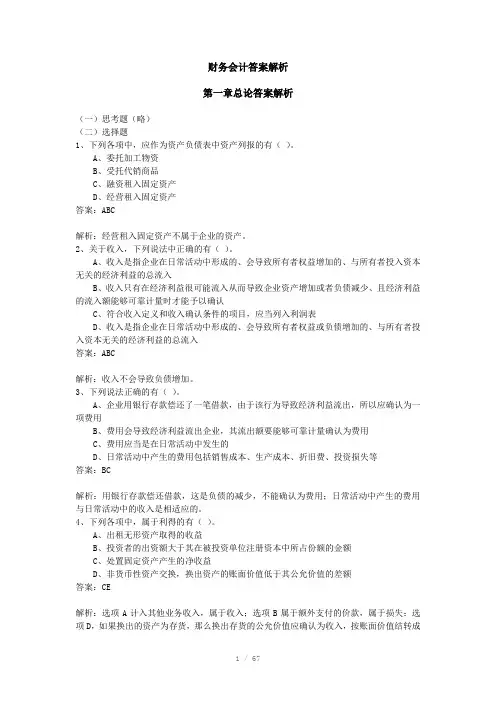 财务会计答案解析汇总