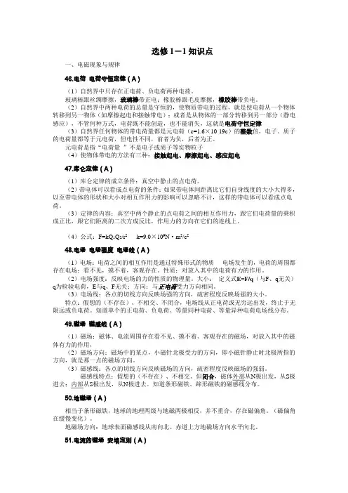 (完整版)高中物理选修1-1知识点