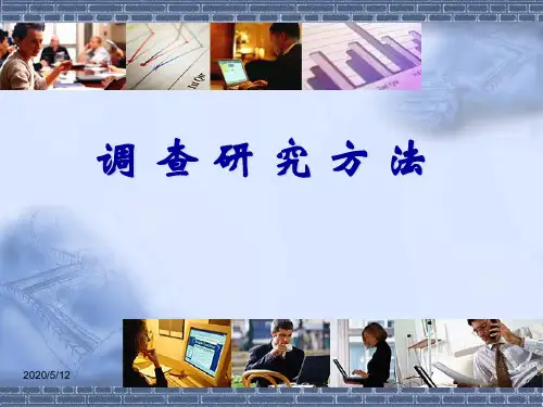第三章 概念的操作化与测量(社会调查研究方法)讲解