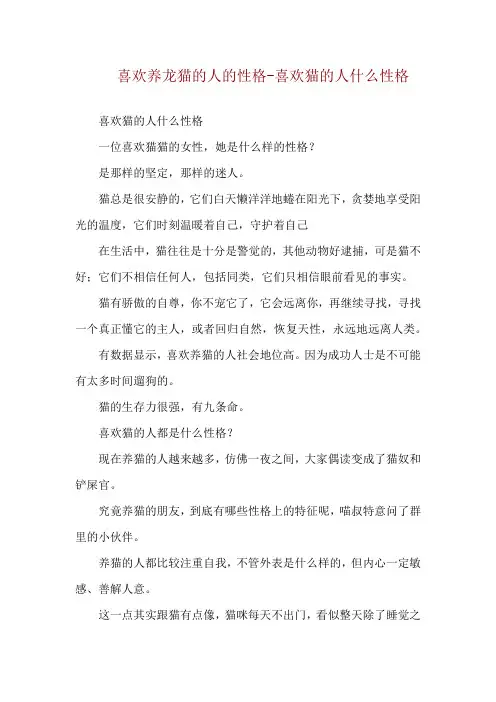 喜欢养龙猫的人的性格-喜欢猫的人什么性格