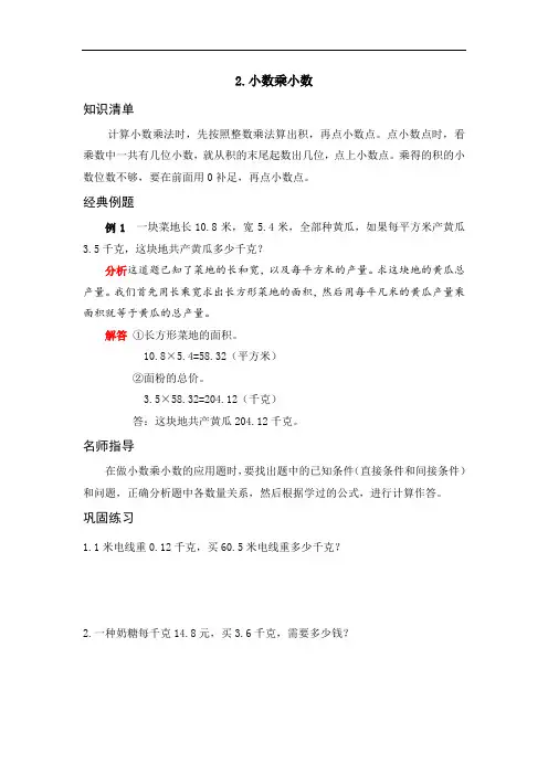 人教版五年级数学上册 第一单元  小数乘法 2.小数乘小数(Word版有答案)